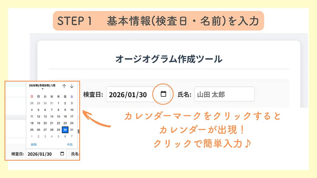 オージオグラム作成ツールの使い方ステップ1