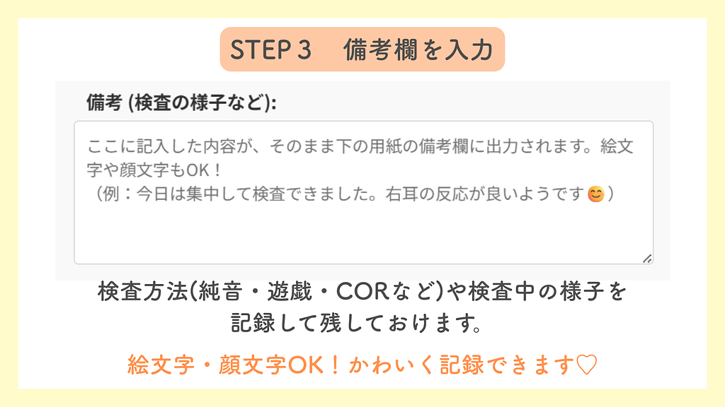 オージオグラム作成ツールの使い方ステップ3