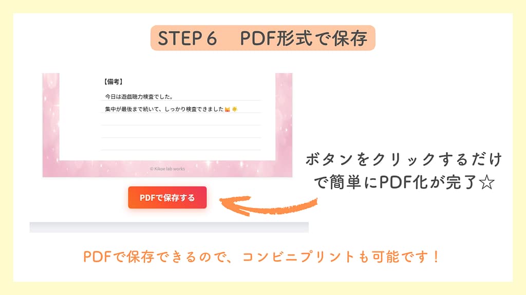 オージオグラム作成ツールの使い方ステップ6