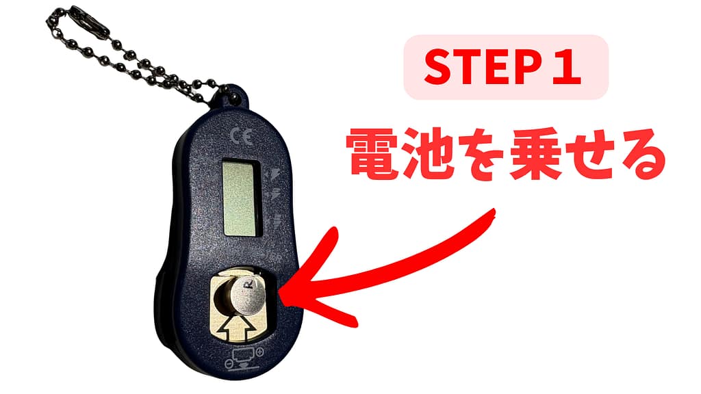 電池チェッカーの使い方の写真1