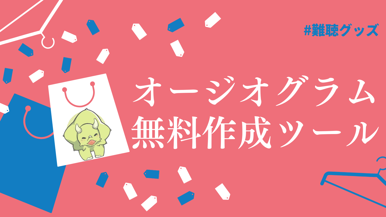 登録不要のオージオグラム作成ツール|聴力検査の結果を簡単PDF化!