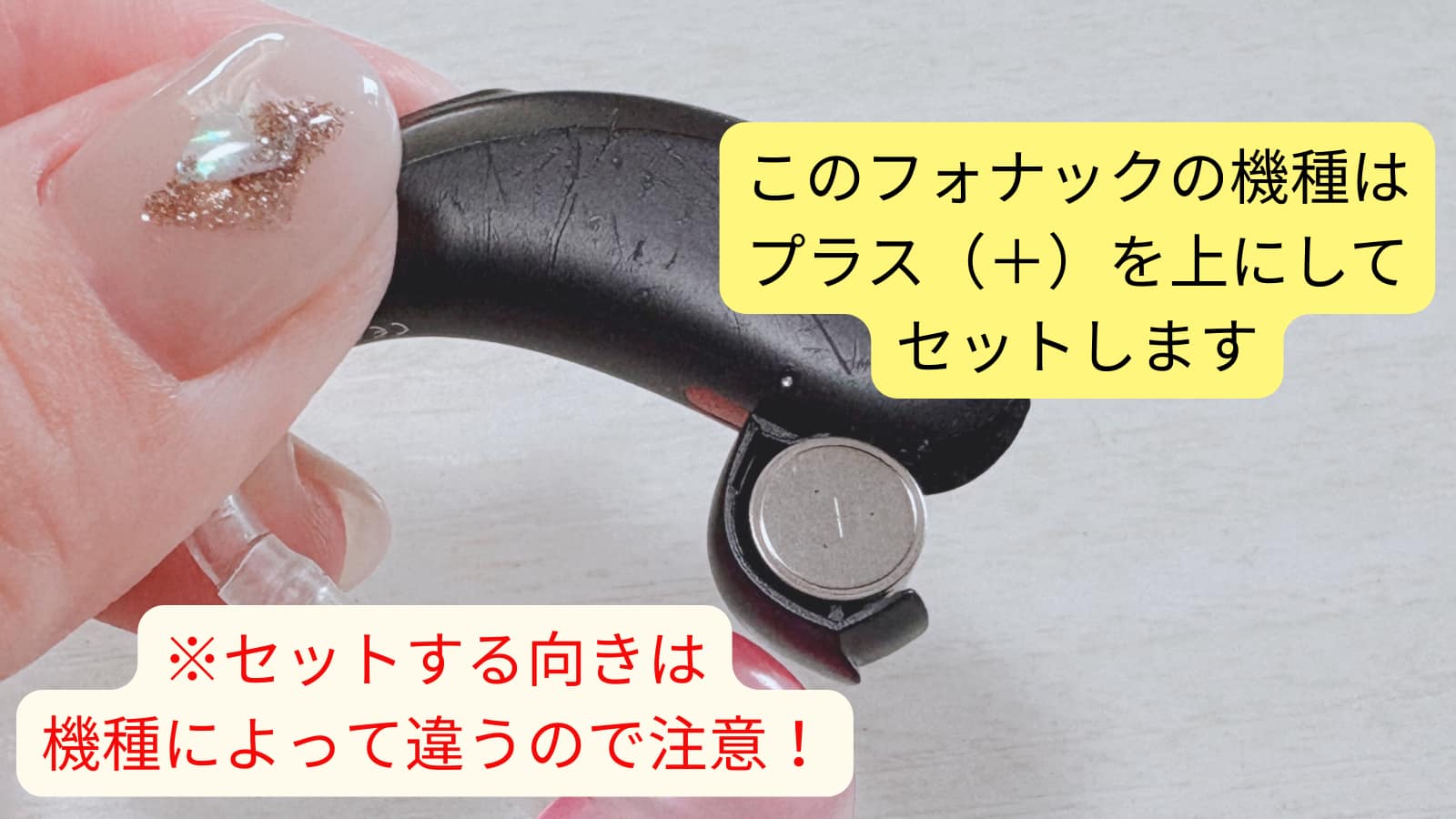 補聴器電池の入れ方解説写真