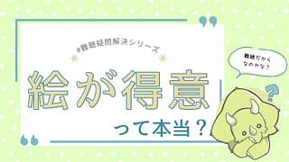 絵が得意な難聴児が多いのはなぜ?|視覚の強みと才能の伸ばし方