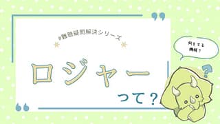 ロジャーとは?|子どもの聞こえを補う“補助デバイス”をやさしく解説